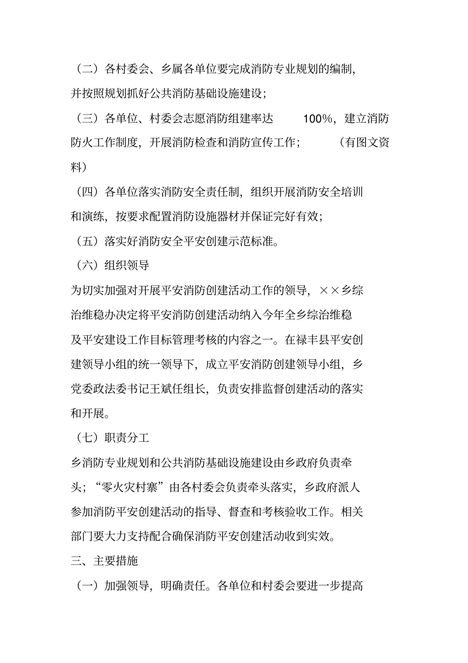 乡开展平安消防创建活动实施方案_第2页