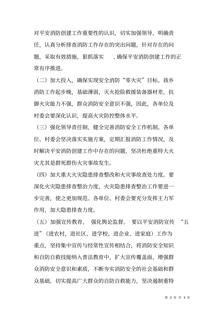 乡开展平安消防创建活动实施方案_第3页