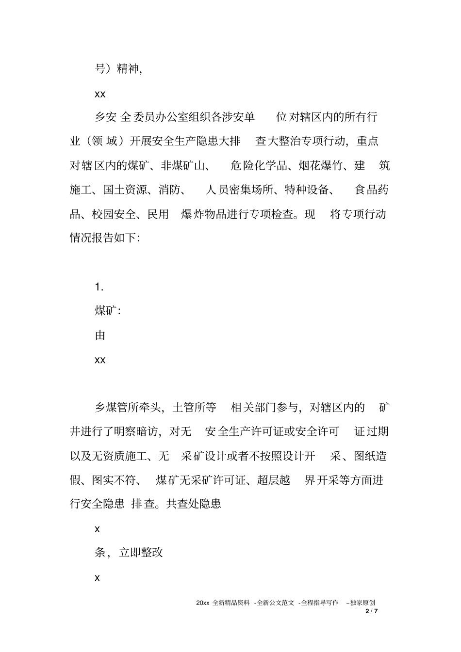 乡开展安全生产隐患大排查大整治专项行动情况报告_第2页