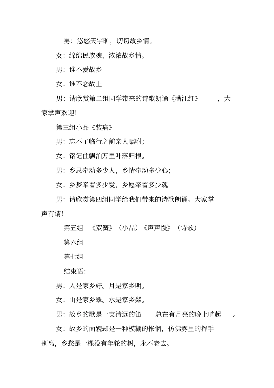 乡情聚会主持词_第2页