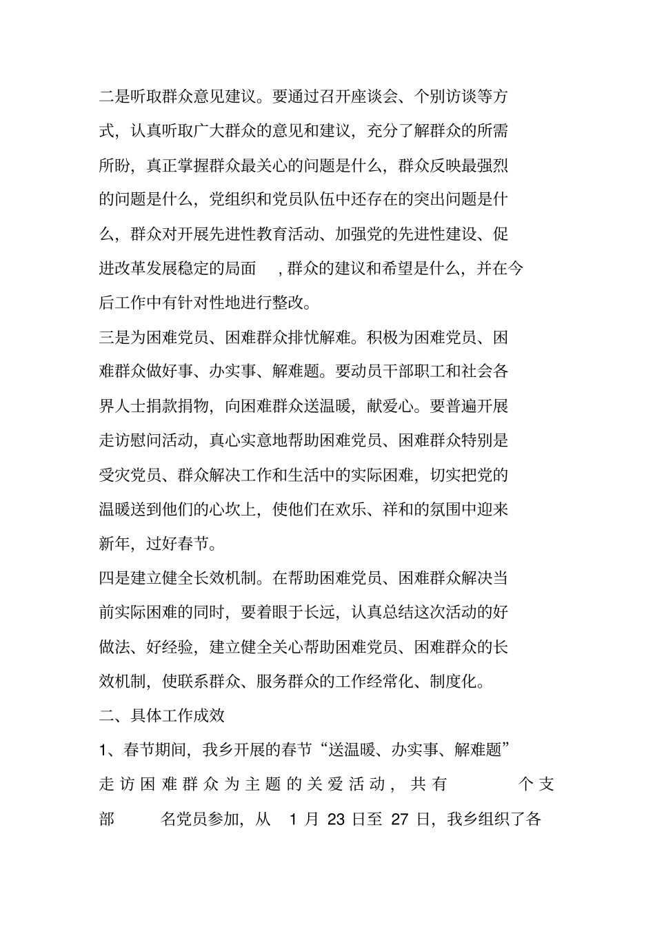 乡开展以送温暖、办实事、解难题为主题的关爱困难群众大行动工作总结_第2页