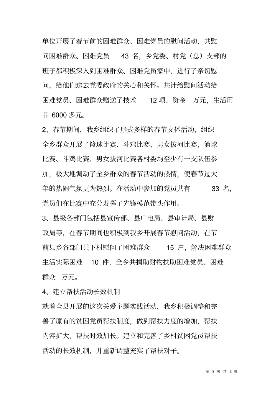 乡开展以送温暖、办实事、解难题为主题的关爱困难群众大行动工作总结_第3页