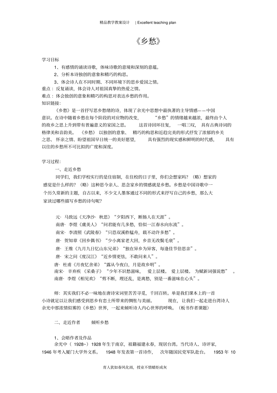 乡愁导学案新部编版_第2页