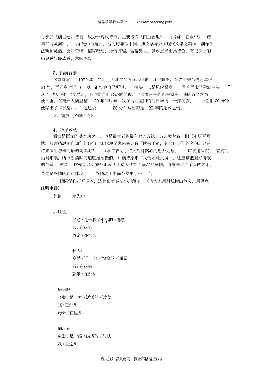 乡愁导学案新部编版_第3页