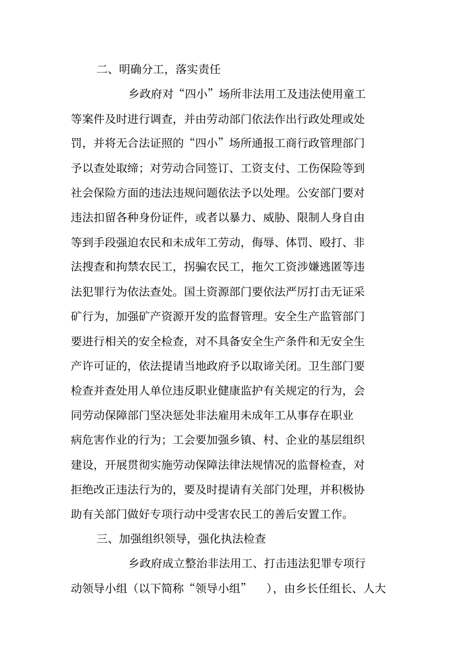 乡整治非法用工打击违法犯罪专项行动工作方案_第2页