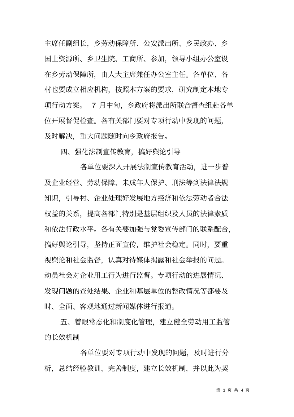 乡整治非法用工打击违法犯罪专项行动工作方案_第3页