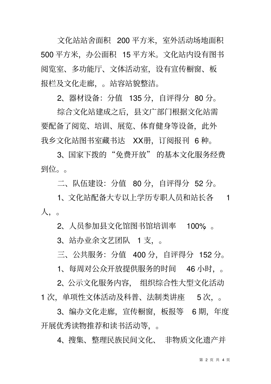 乡文化站自评自查报告_第2页