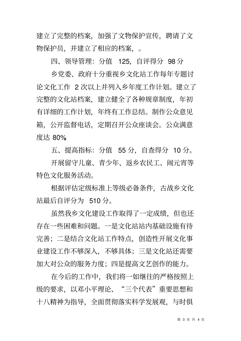 乡文化站自评自查报告_第3页