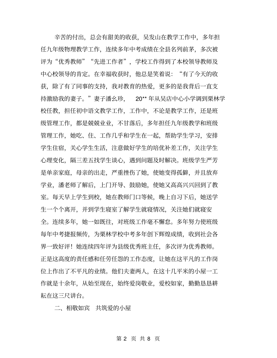 乡最美家庭典型材料【可编辑版】_第2页