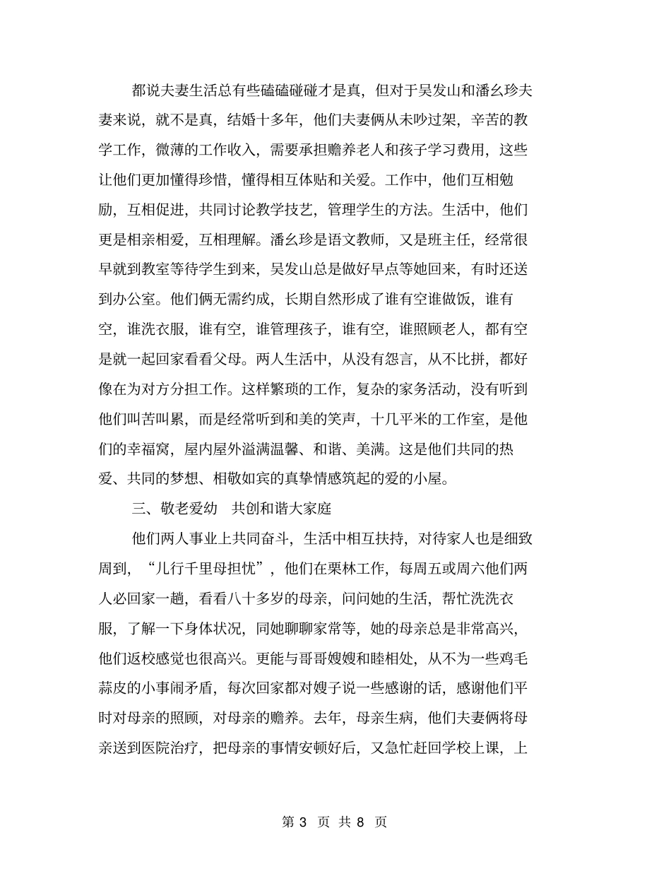 乡最美家庭典型材料【可编辑版】_第3页