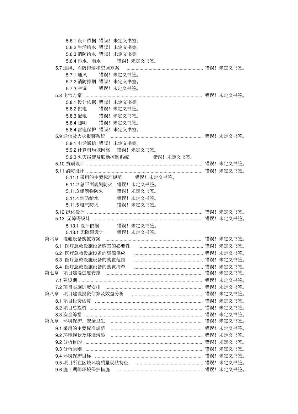 乡新华安置点易地扶贫搬迁试点工程可行性研究报告最新甲级资质可行性研究_第2页