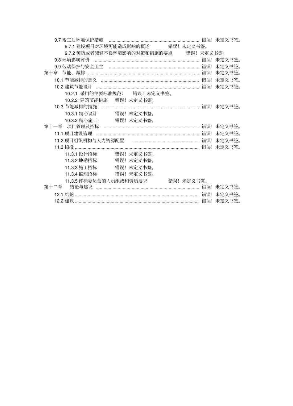 乡新华安置点易地扶贫搬迁试点工程可行性研究报告最新甲级资质可行性研究_第3页