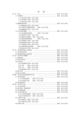 乡新华安置点易地扶贫搬迁试点工程可行性研究报告最新甲级资质可行性研究