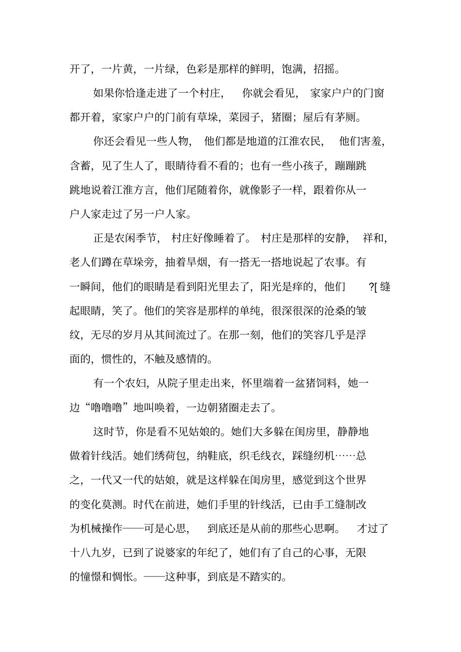 乡村、穷亲戚和爱情-最新文档_第2页