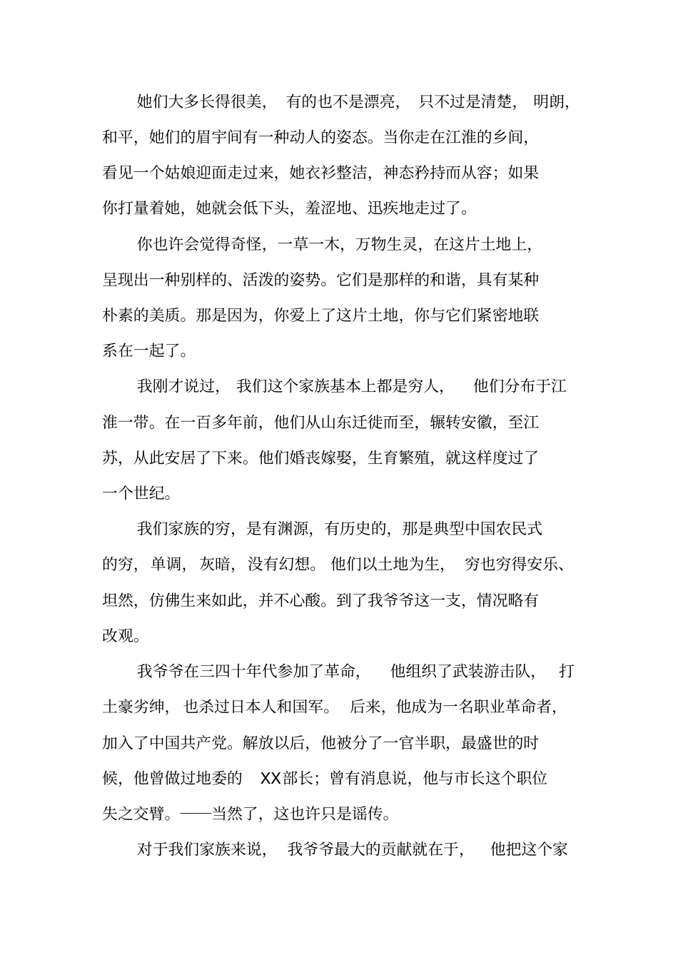 乡村、穷亲戚和爱情-最新文档_第3页