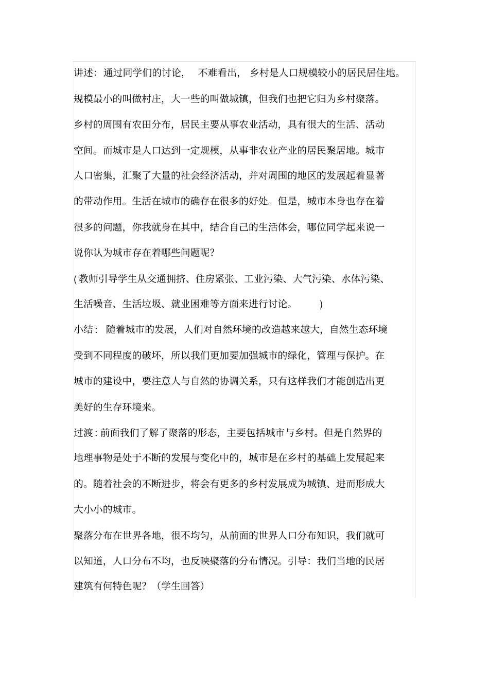 乡村与城教学设计_第3页