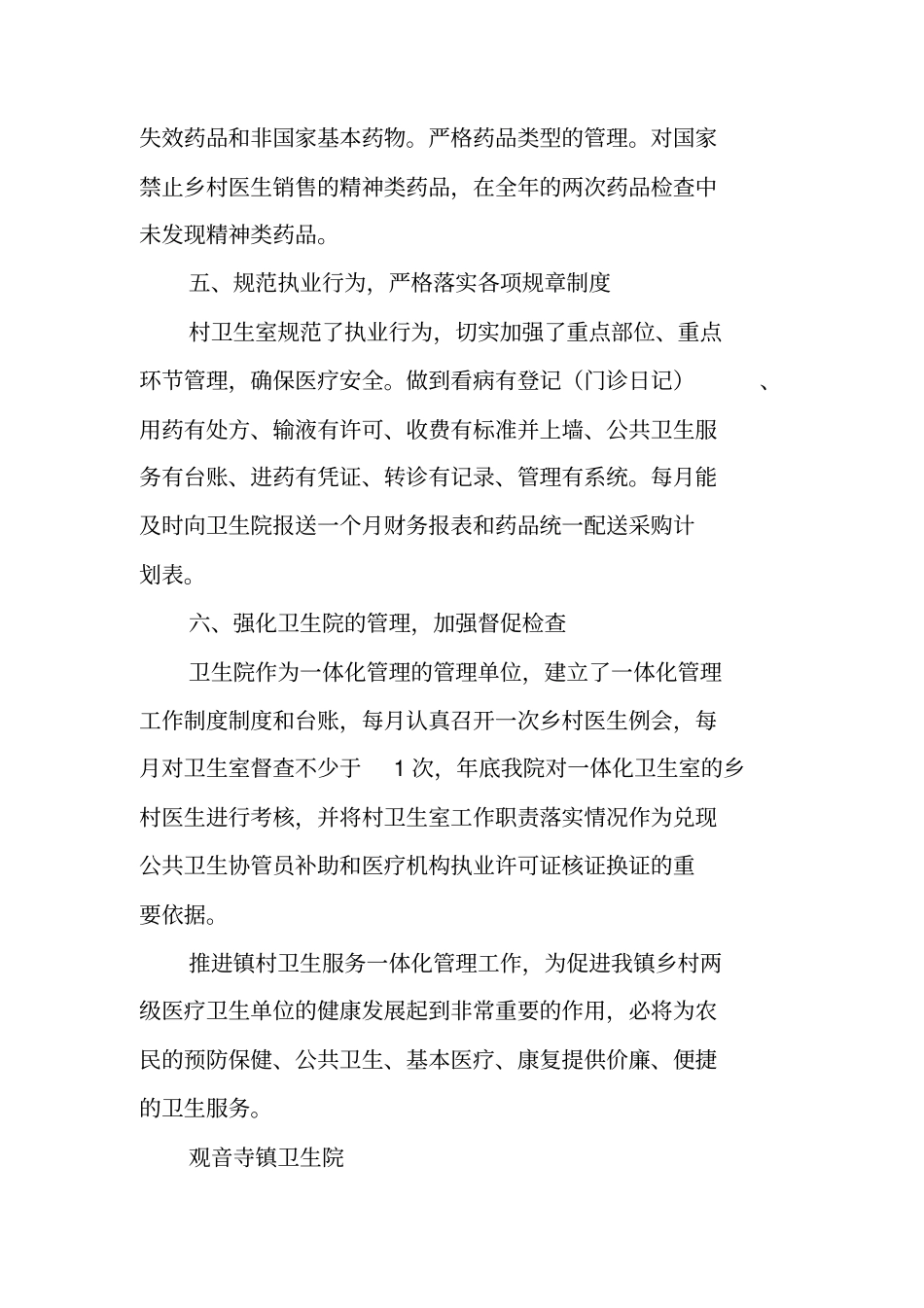 乡村一体化管理工作总结_第3页