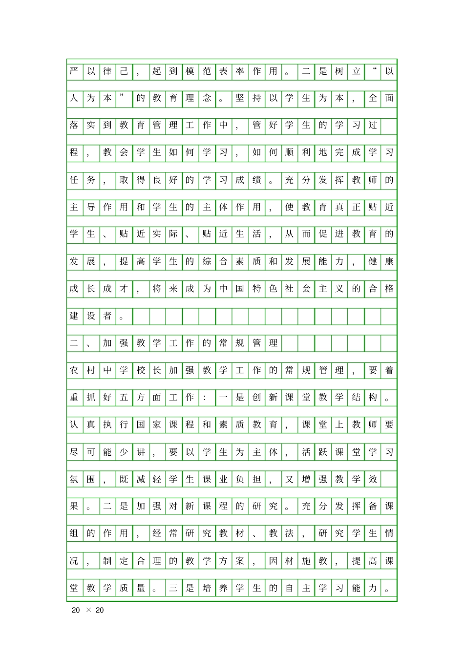 乡村中学校长工作汇报精品工作报告_第2页