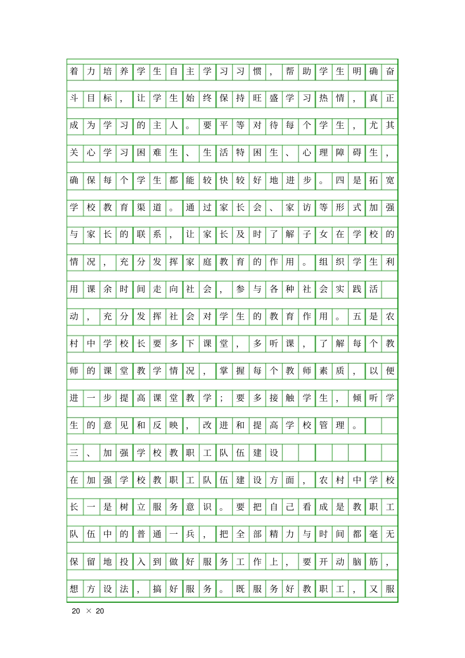 乡村中学校长工作汇报精品工作报告_第3页