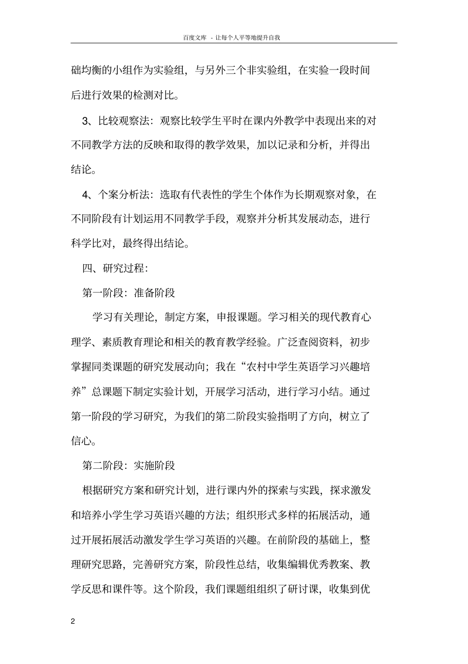 乡村中学生英语学习进步进修兴趣培养结题报告_第2页