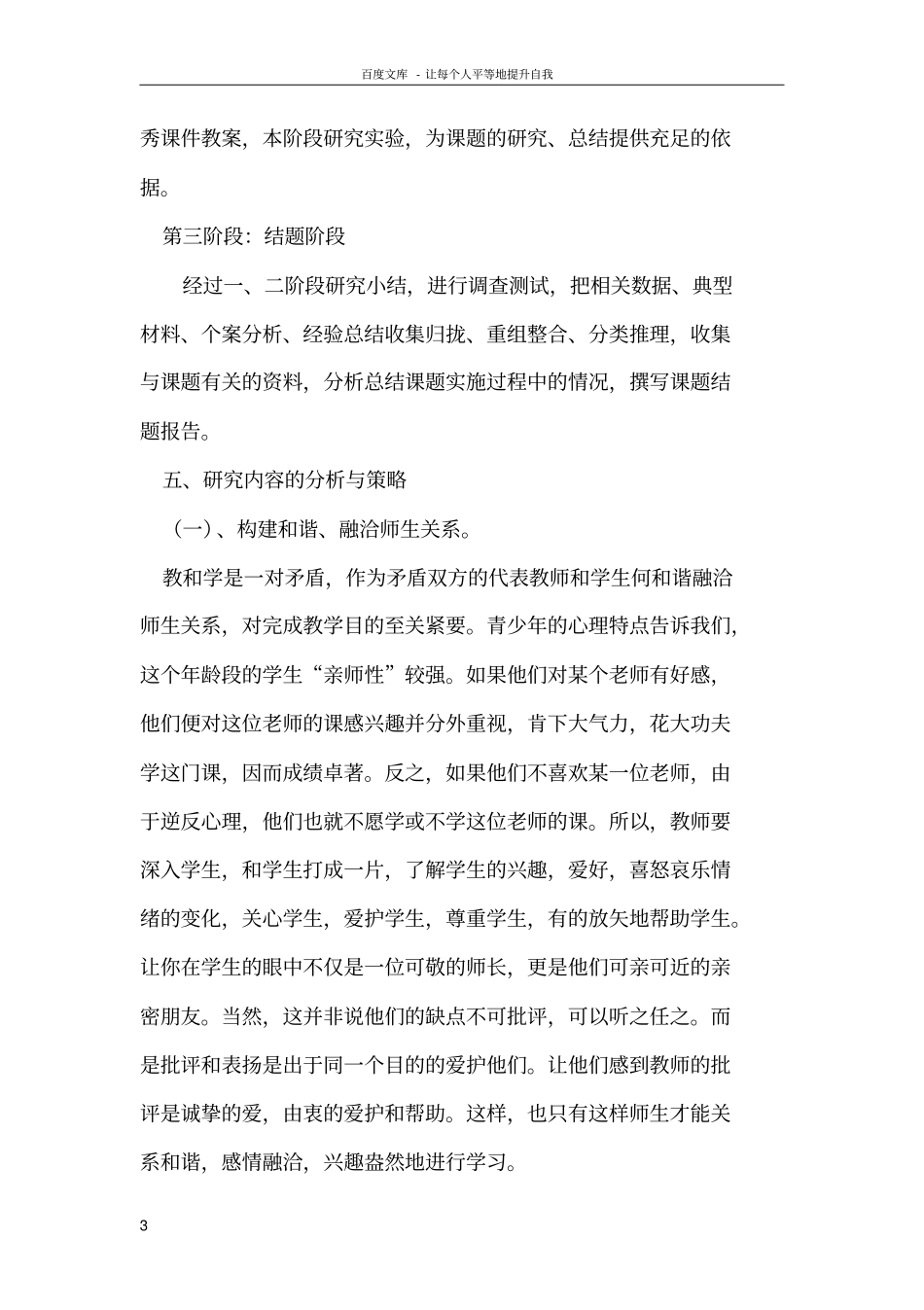 乡村中学生英语学习进步进修兴趣培养结题报告_第3页