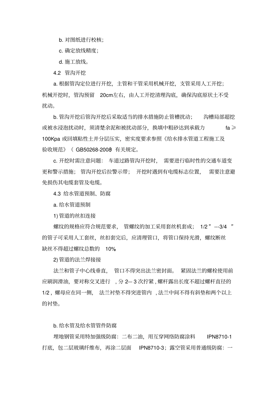 乡村供水工程方案_第2页