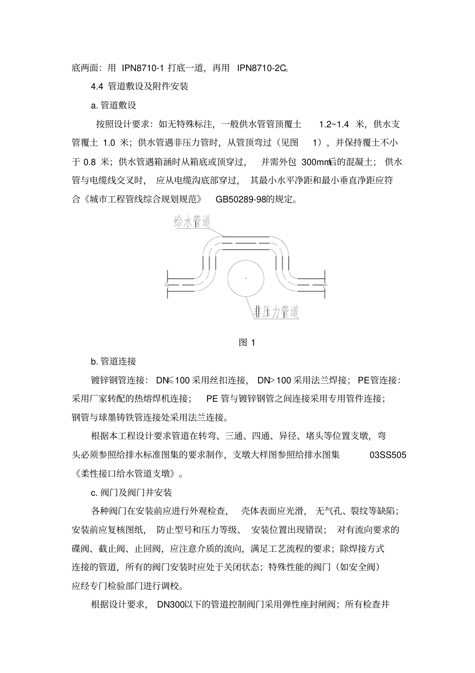 乡村供水工程方案_第3页