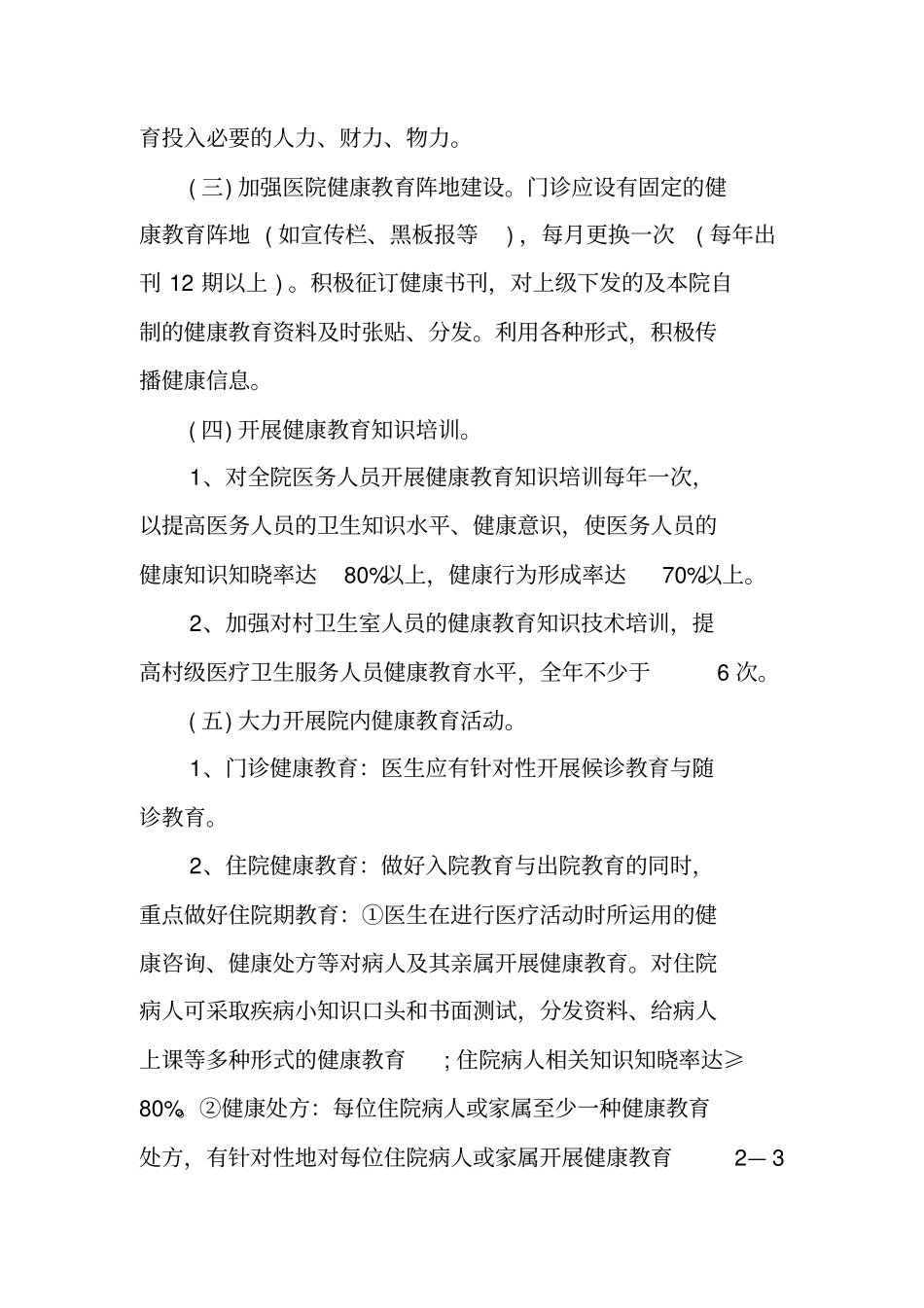 乡村健康教育年工作计划_第2页