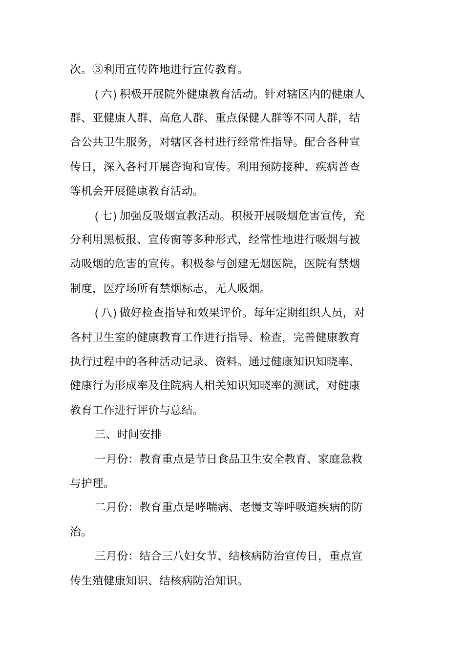 乡村健康教育年工作计划_第3页