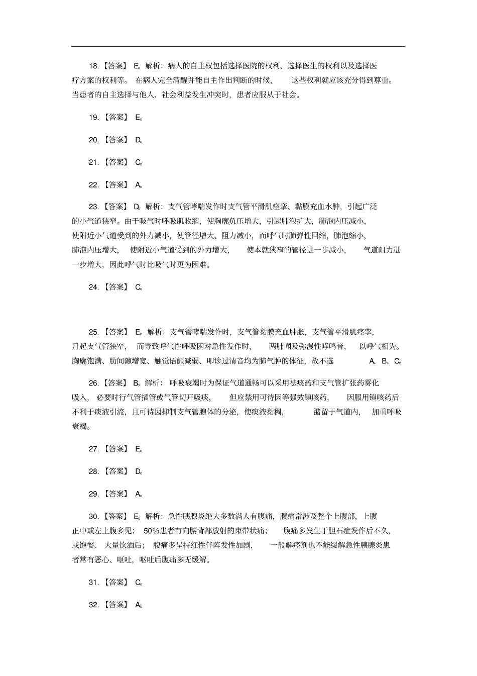 乡村全科执业助理医师资格考试模拟试卷_第2页
