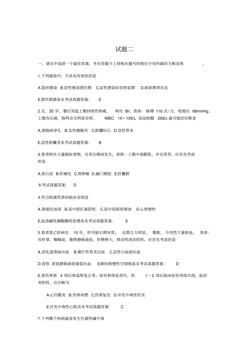 乡村全科执业助理医师资格考试试题_第1页