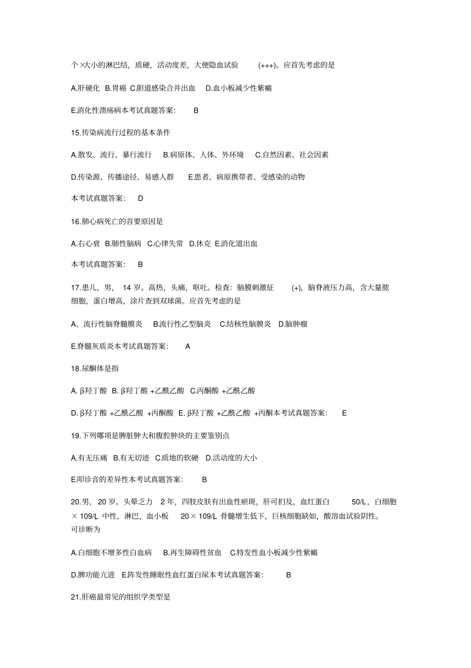 乡村全科执业助理医师资格考试试题_第3页