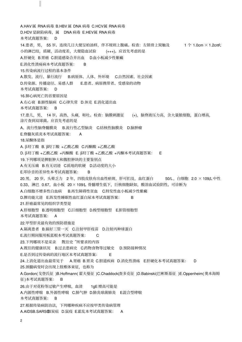 乡村全科执业助理医师资格考试试题二_第2页