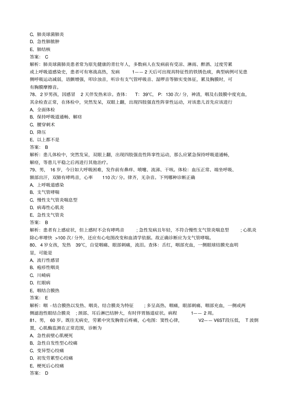 乡村全科助理医师模拟题A精选型题_第2页