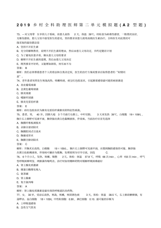 乡村全科助理医师模拟题A精选型题