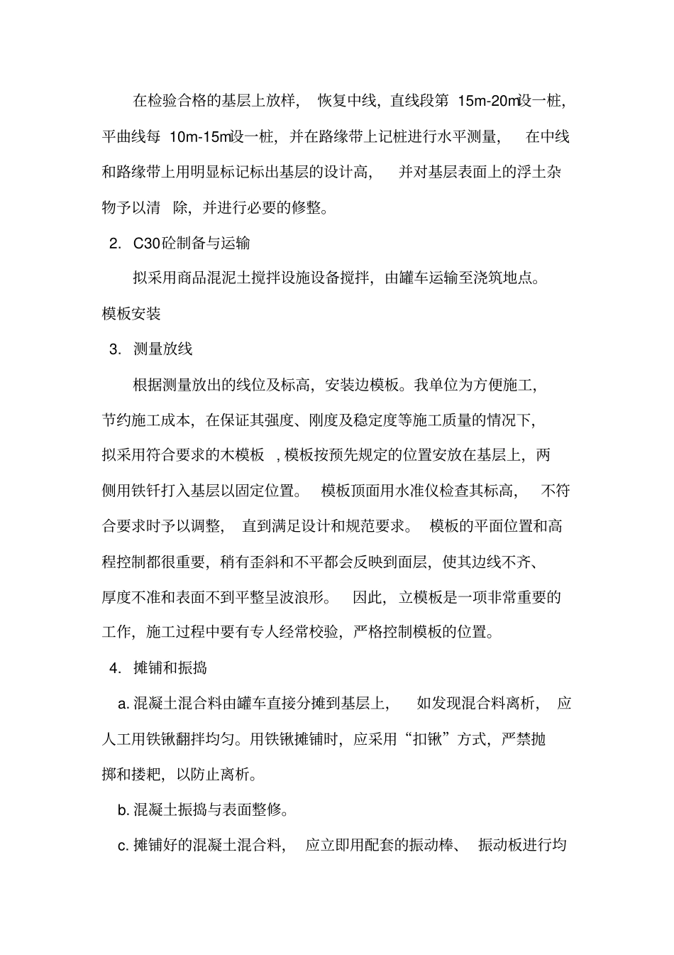 乡村公路混凝土路面施工方案_第2页