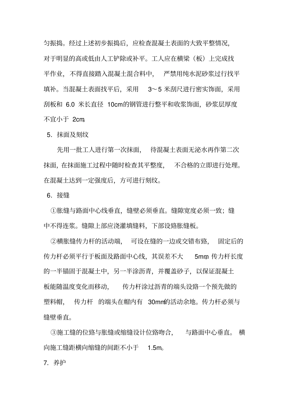 乡村公路混凝土路面施工方案_第3页