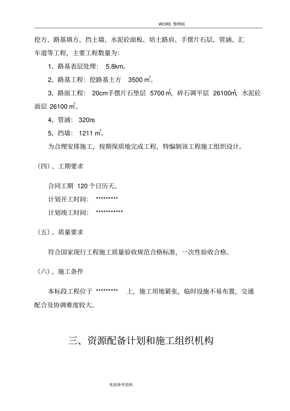 乡村公路施工方案设计_第3页