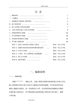 乡村公路施工方案设计