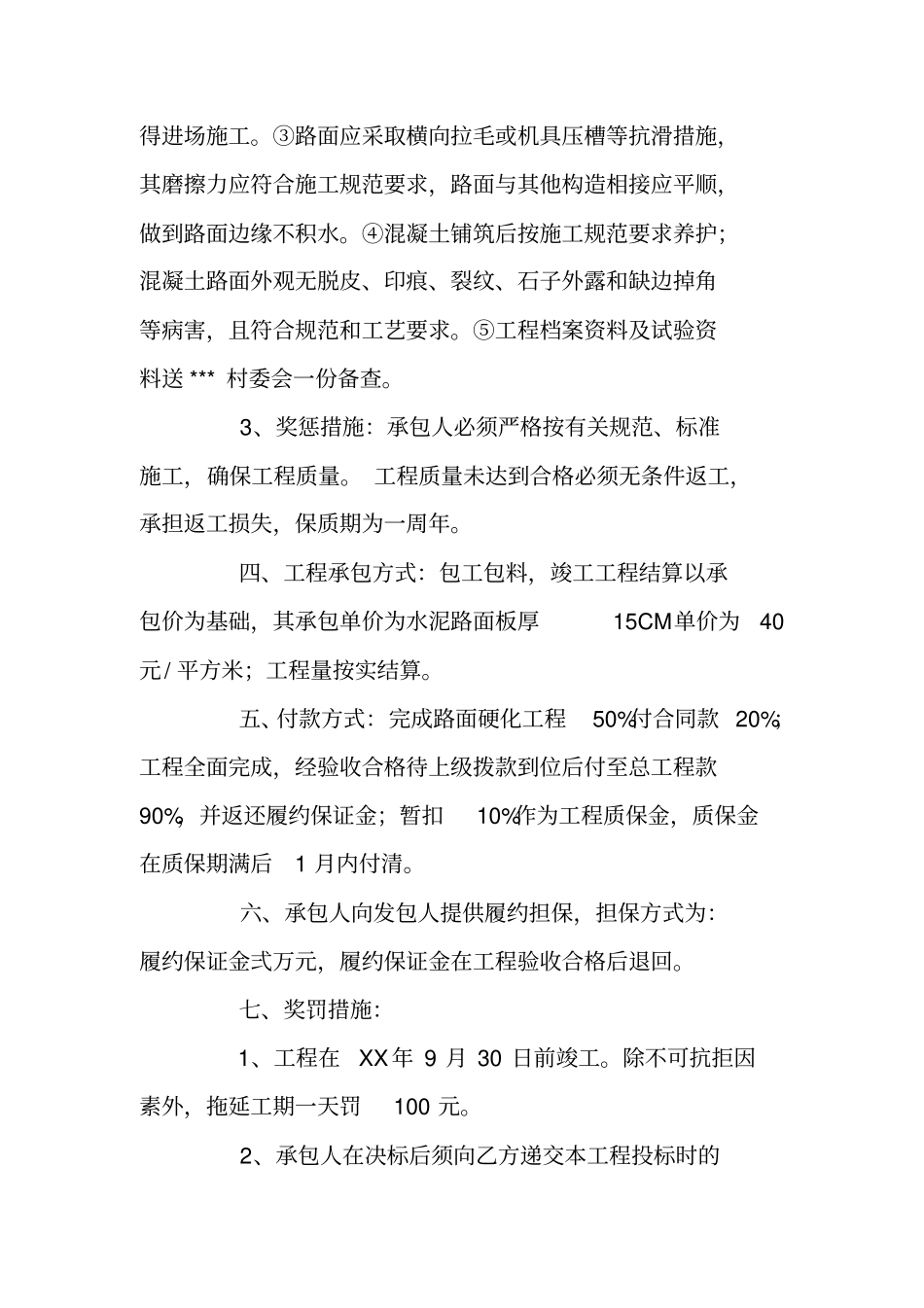 乡村公路路面硬化工程施工合同书_第2页