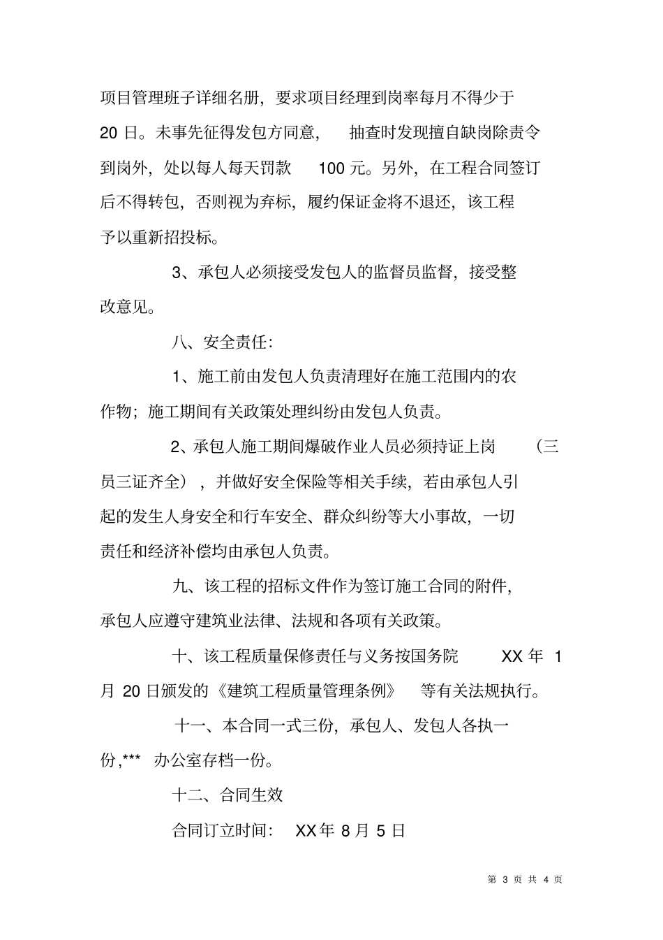 乡村公路路面硬化工程施工合同书_第3页