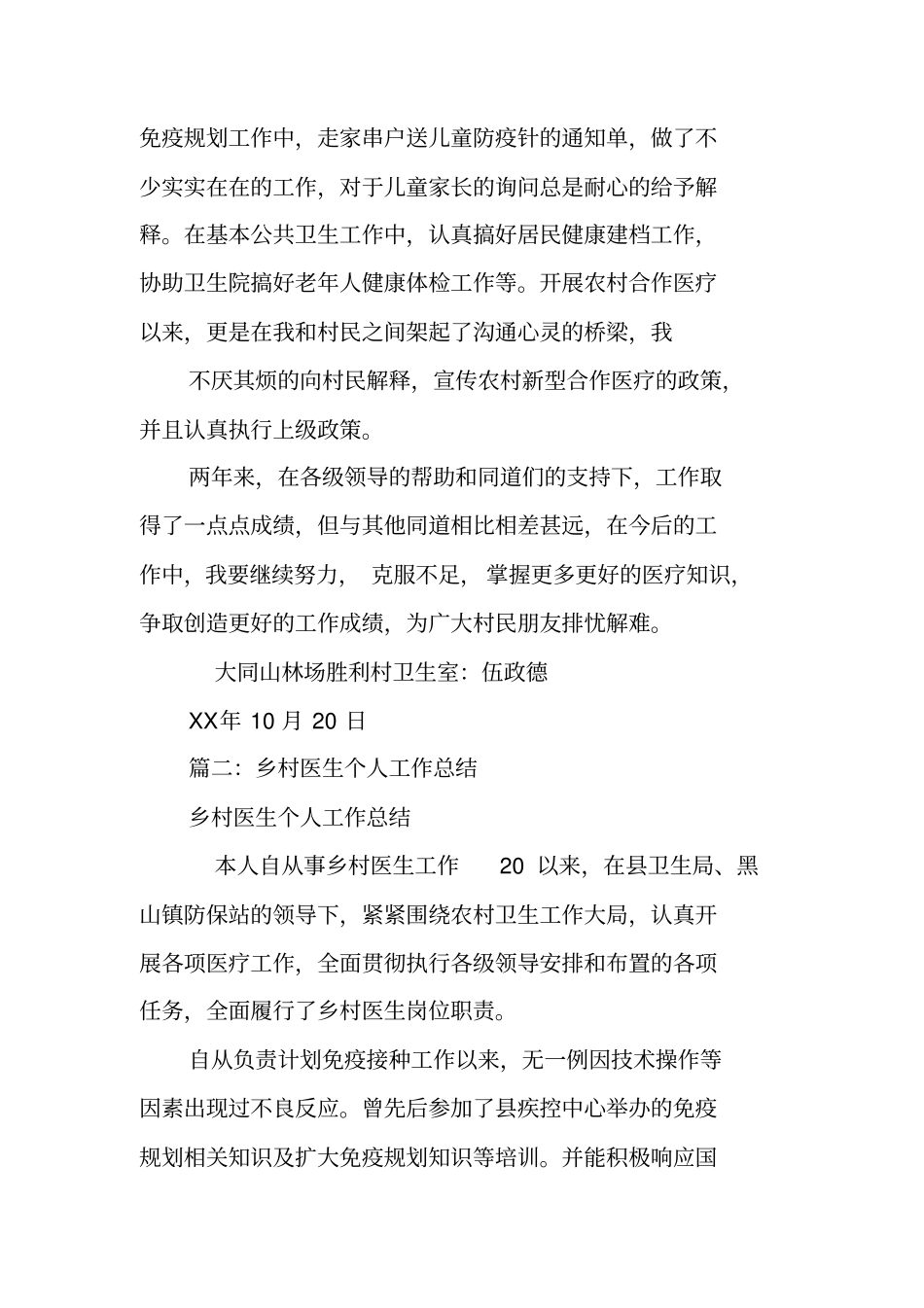 乡村医生个人工作总结_第2页