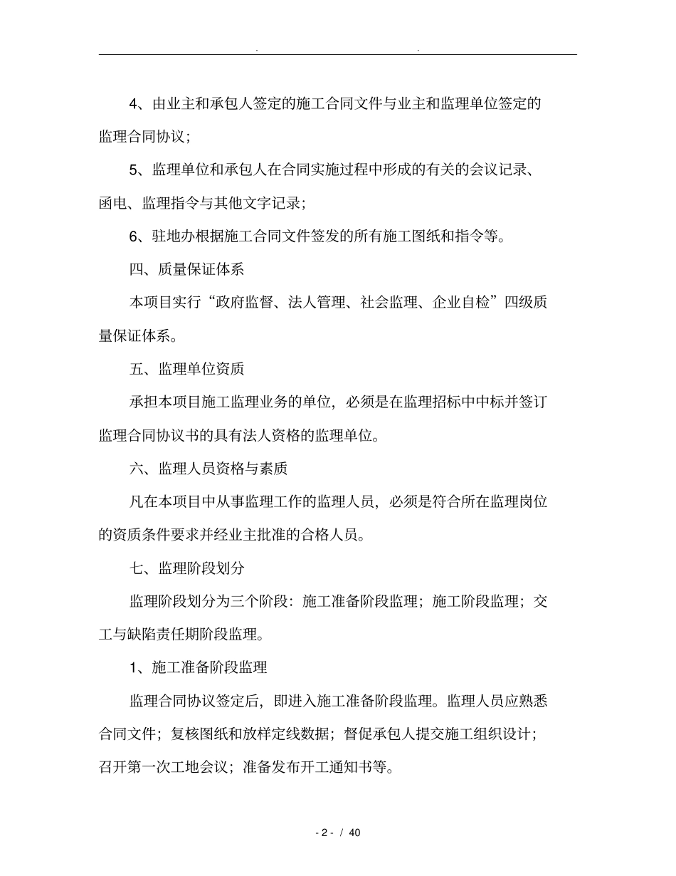 乡村公路监理实施细则_第2页