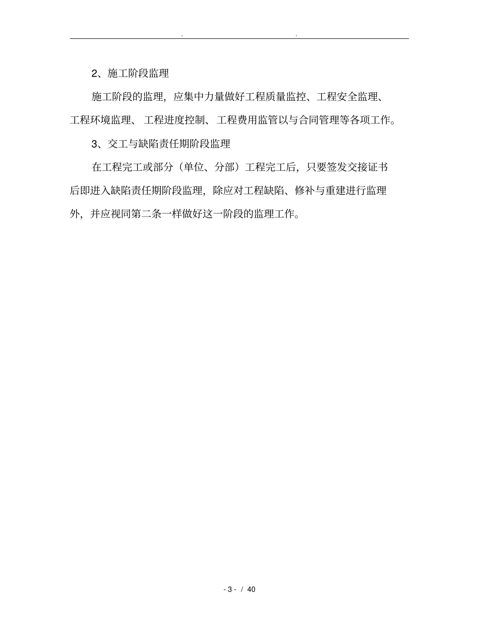 乡村公路监理实施细则_第3页