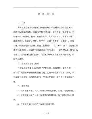 乡村公路监理实施细则