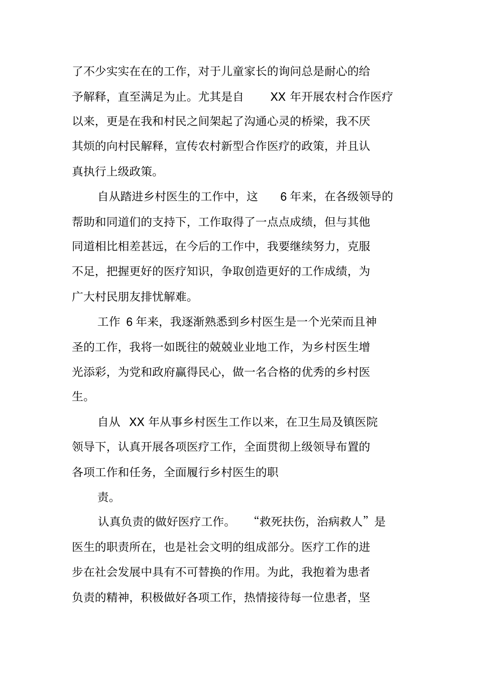 乡村医生个人述职报告_第2页