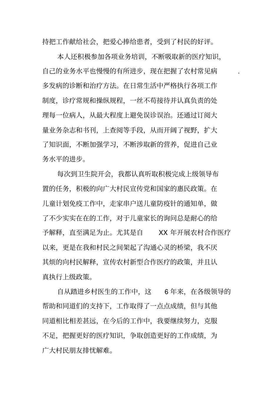 乡村医生个人述职报告_第3页