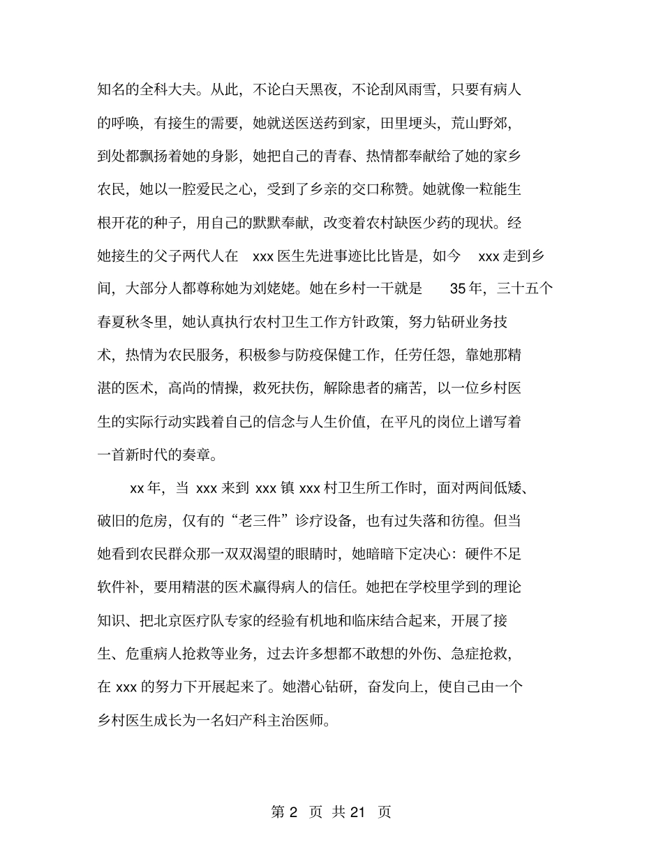乡村医生先进个人事迹材料_第2页