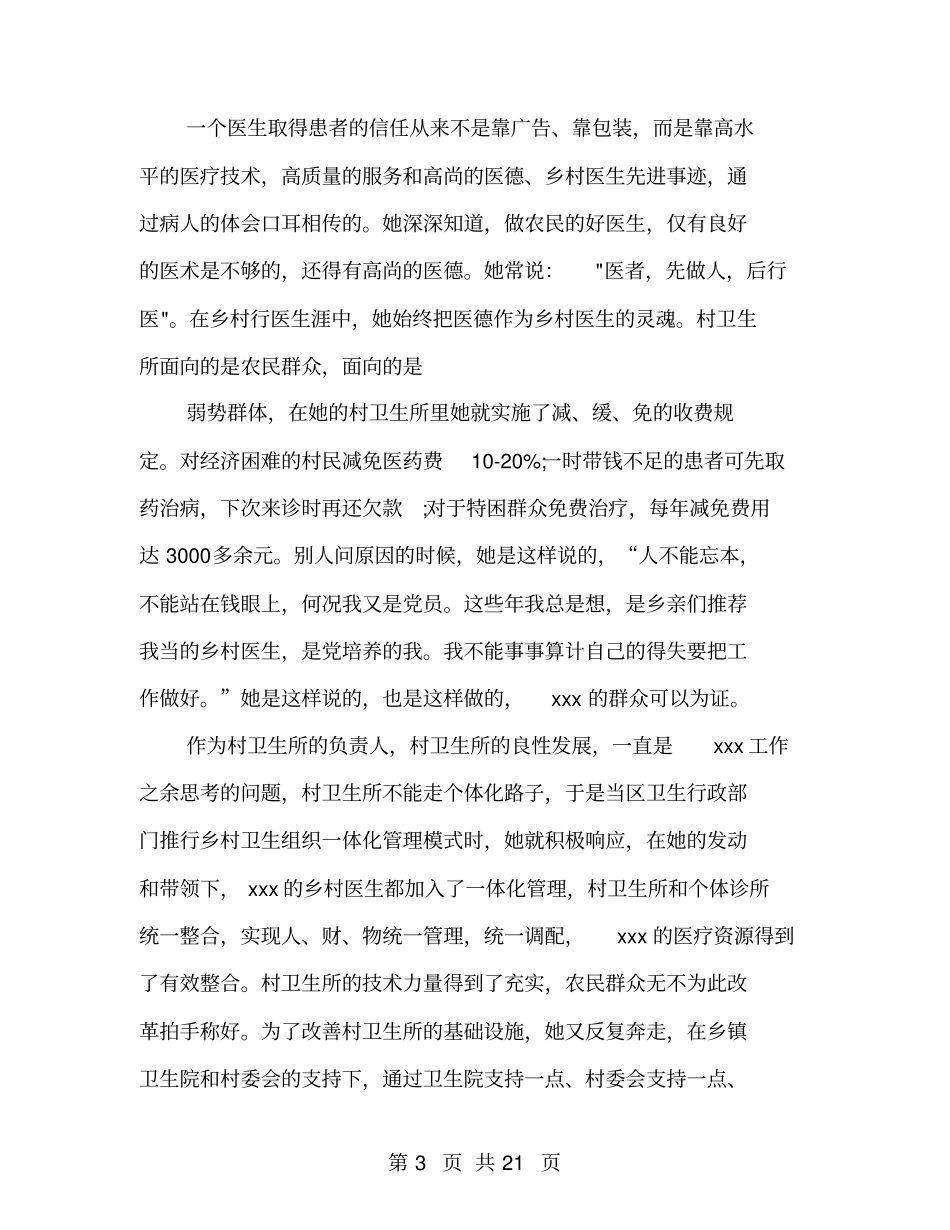 乡村医生先进个人事迹材料_第3页