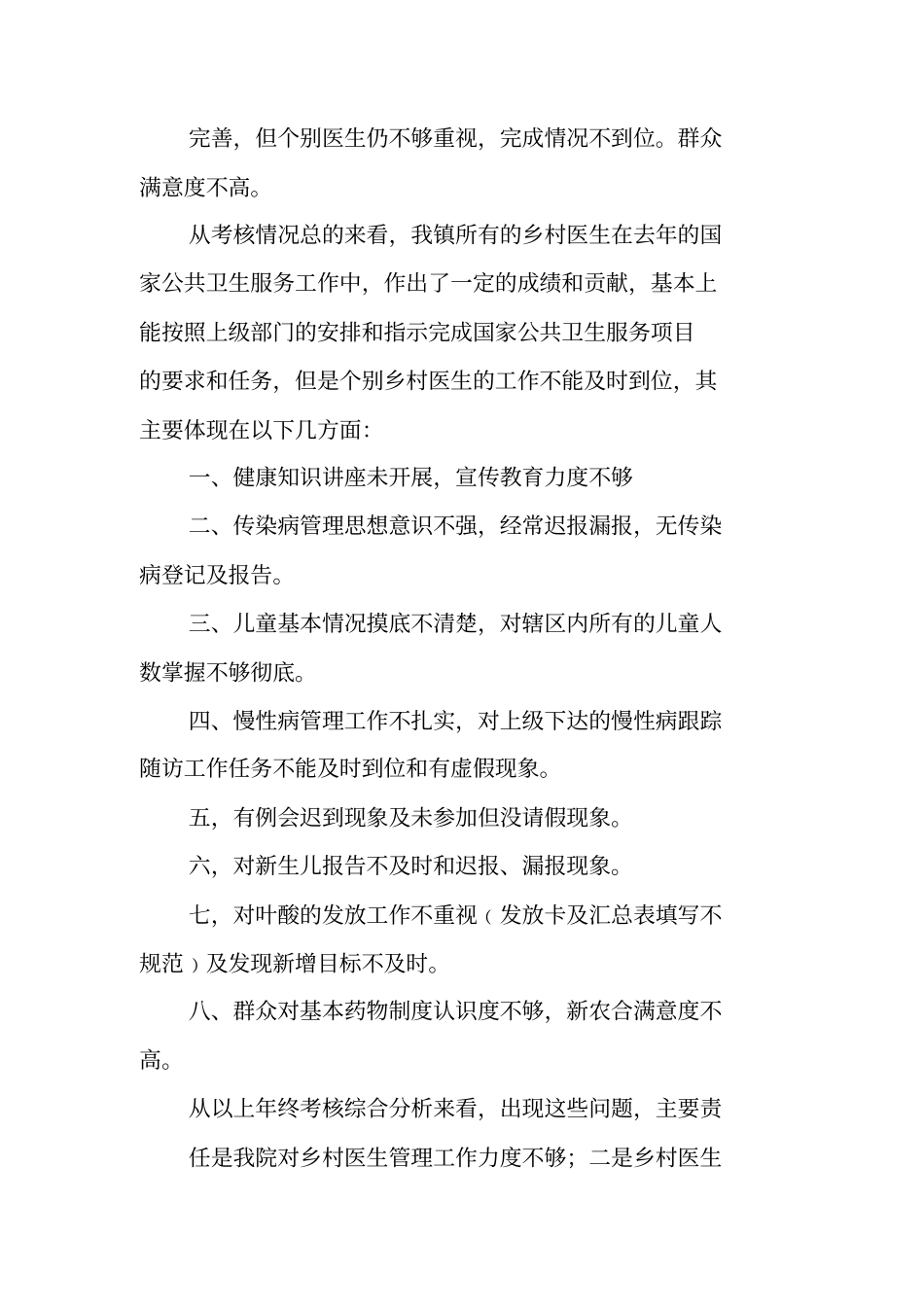 乡村医生公共卫生工作总结_第2页